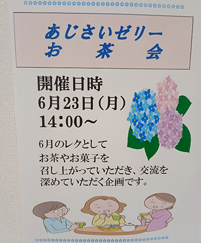 6月のレクリエーション