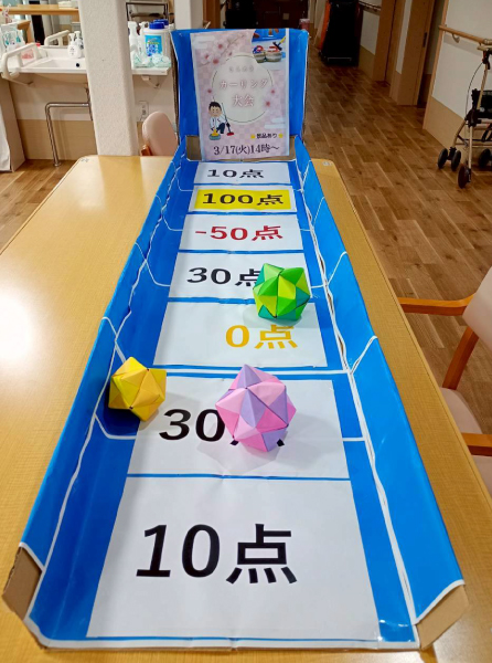 きらめきカーリング大会