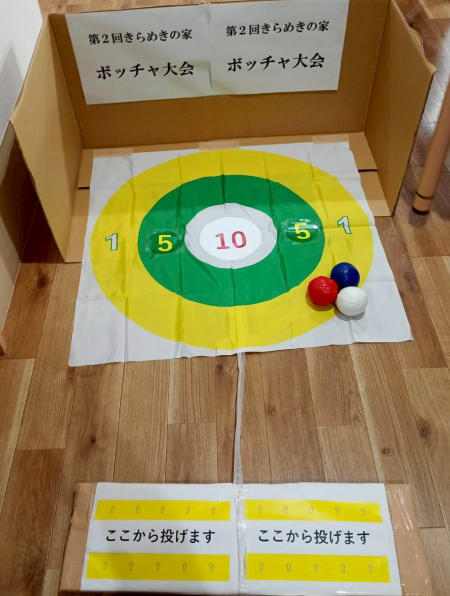 ボッチャ大会